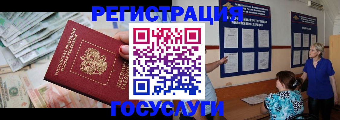 временная регистрация госуслуги в Набережных Челнах